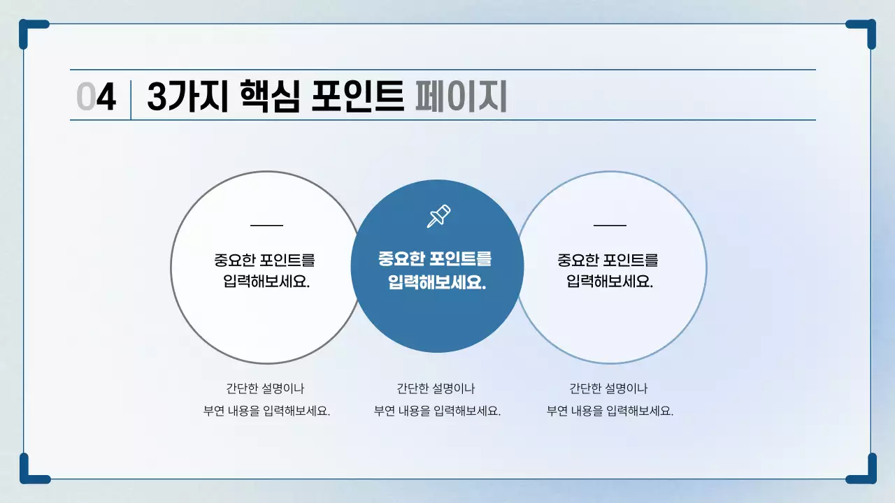 하늘색 깔끔 발표 자료 설명