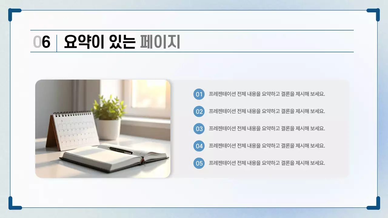 하늘색 깔끔 발표 자료 설명