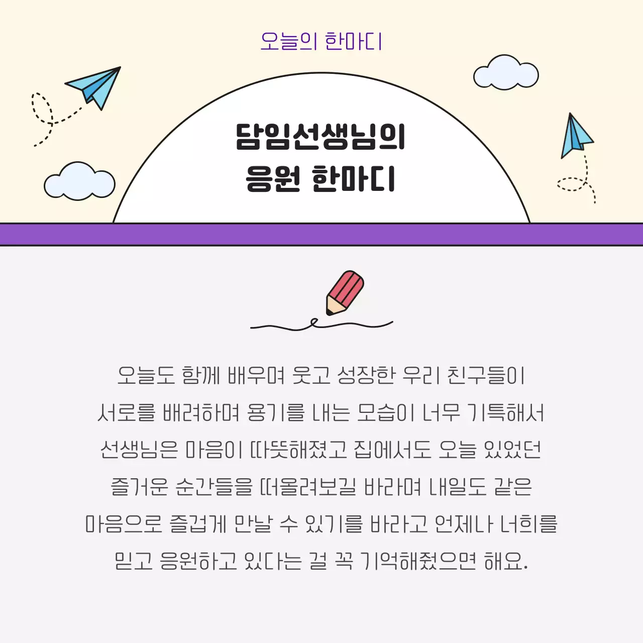 베이지 아기자기한 알림장 교육 자료