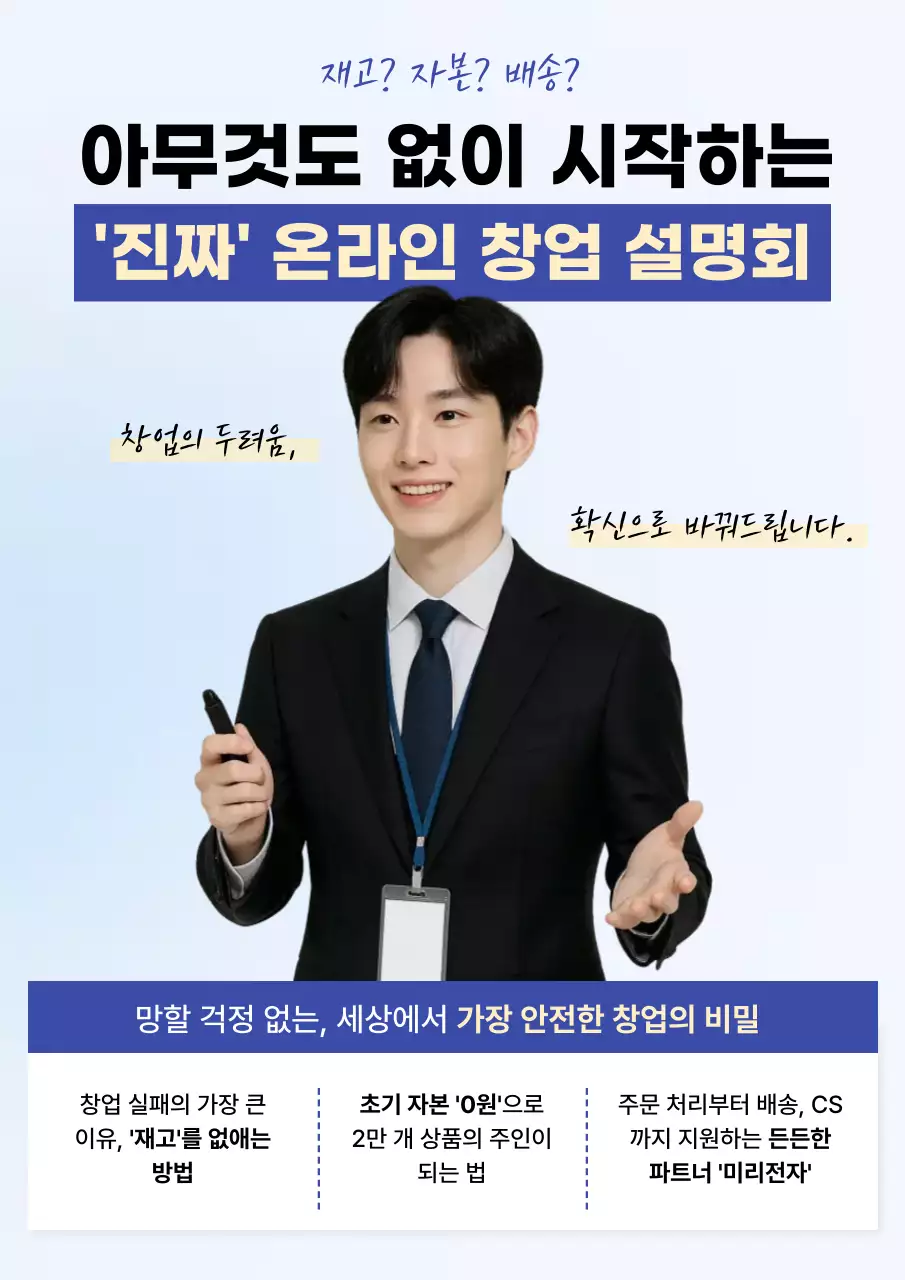 파랑 모던 창업 설명회 안내