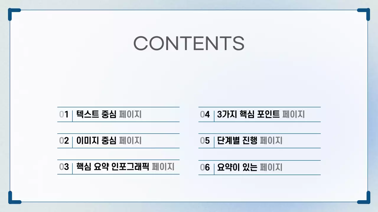 하늘색 깔끔 발표 자료 설명