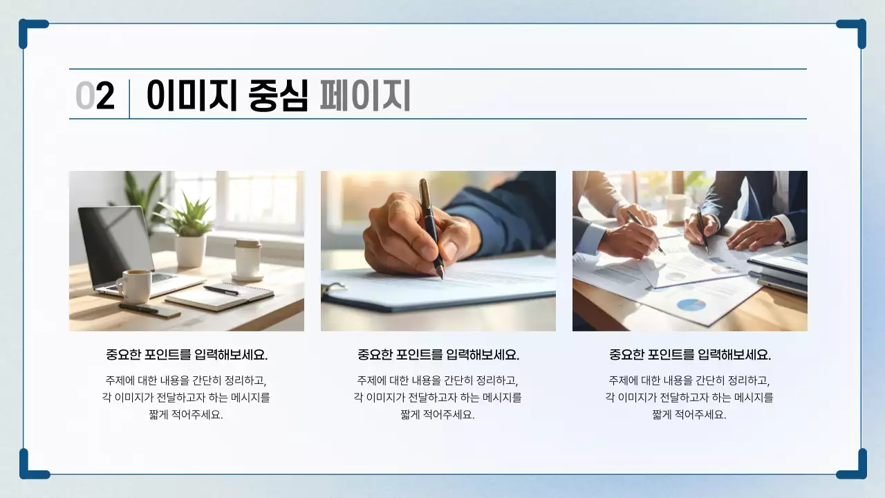 하늘색 깔끔 발표 자료 설명