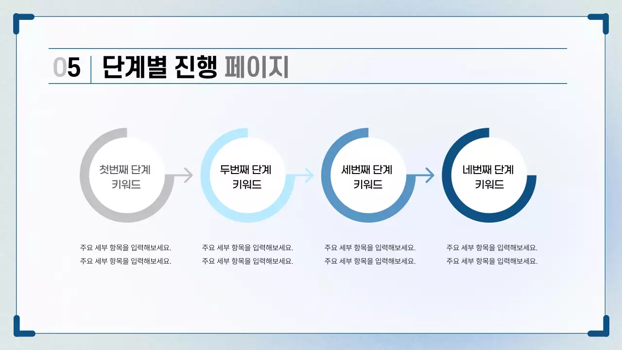 하늘색 깔끔 발표 자료 설명