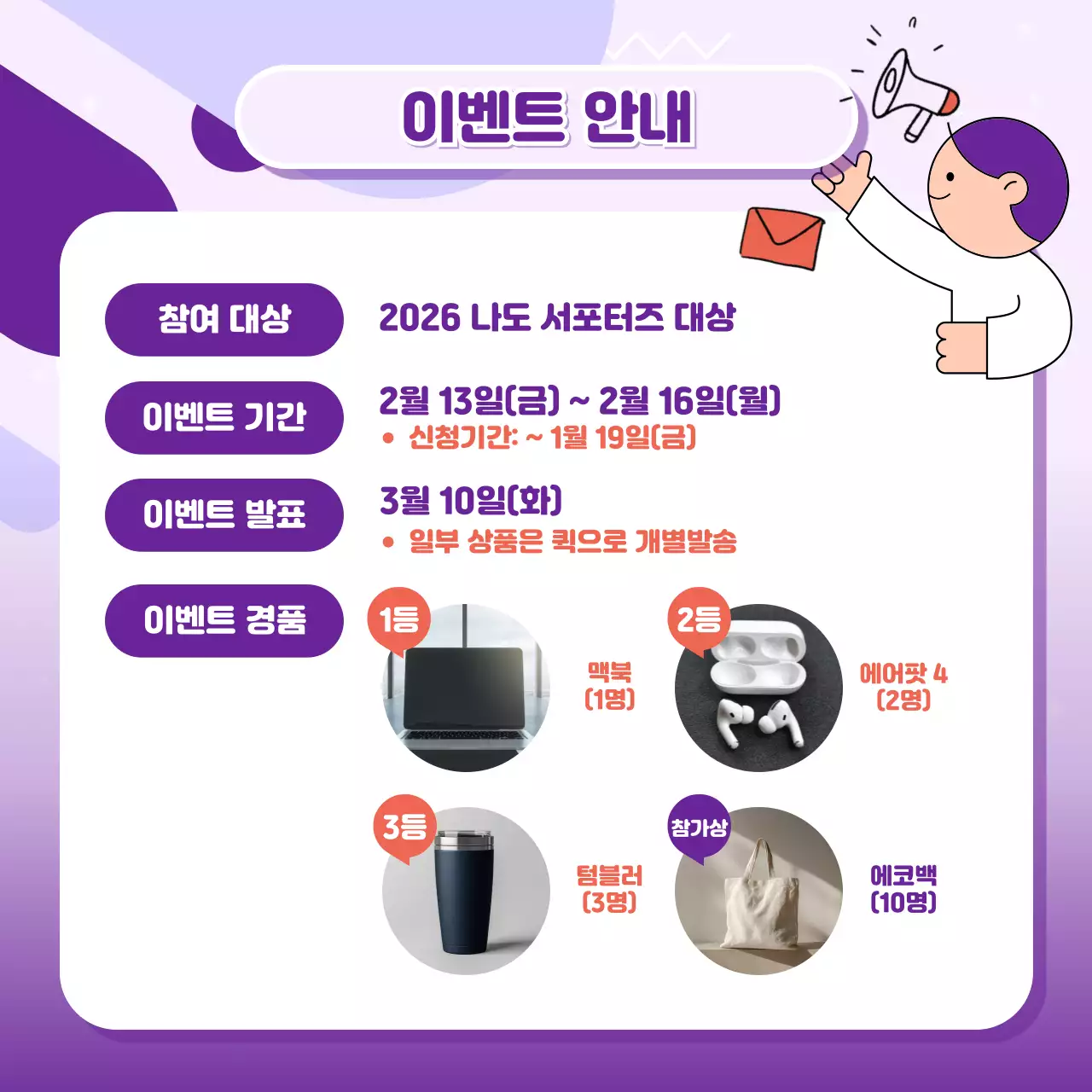 연보라 아기자기한 이벤트 안내