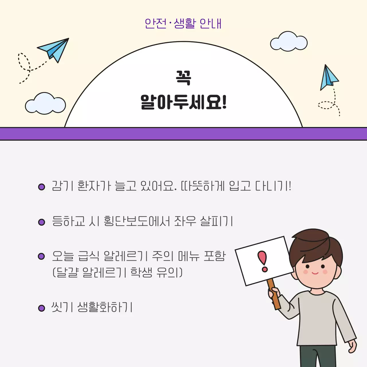 베이지 아기자기한 알림장 교육 자료