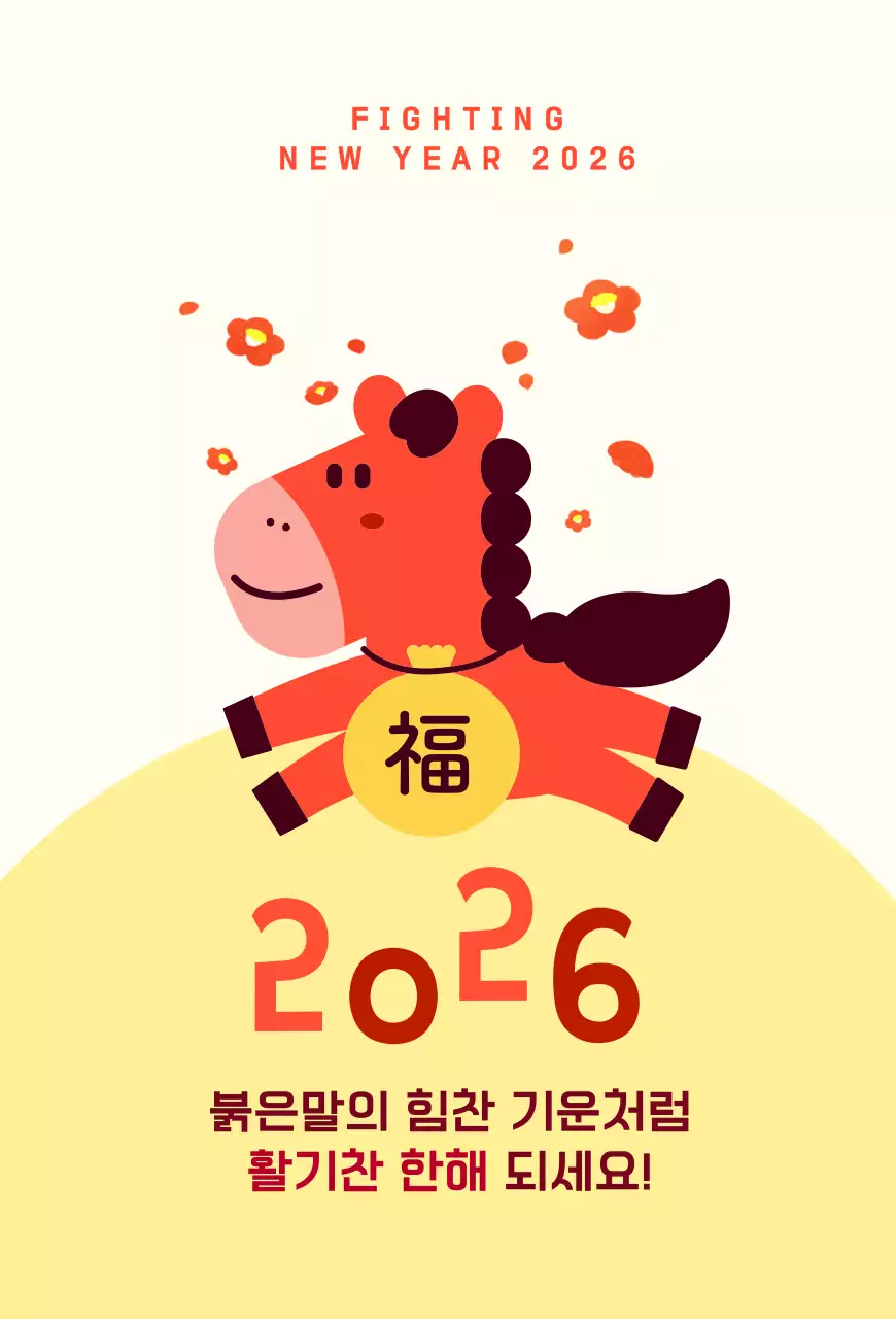 주황 아기자기한 새해 인사