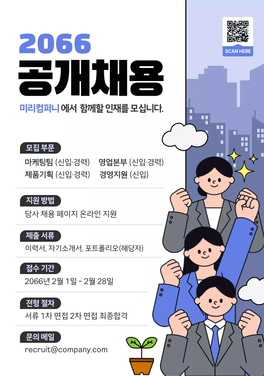하늘색 미니멀 채용 모집