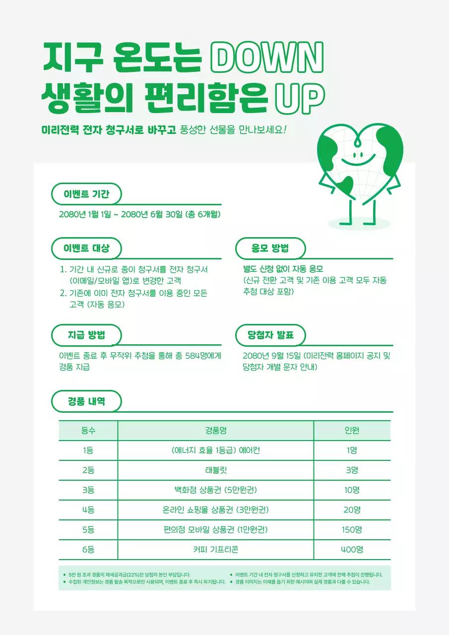 초록 심플 환경 캠페인 홍보