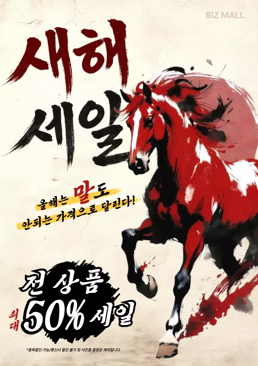 빨강 전통 세일 프로모션