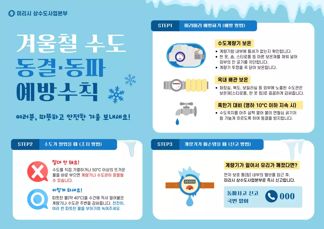 파랑 심플 안전 수칙 안내