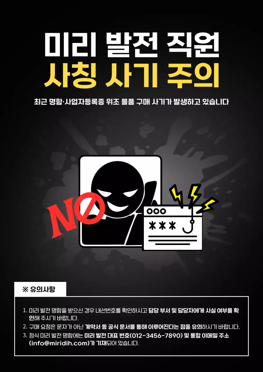 검정 심플 사기 주의 안내