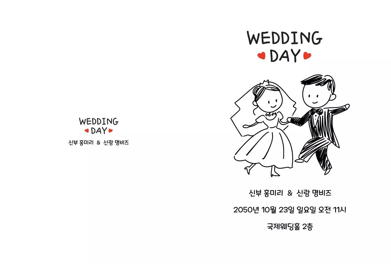 검정 심플 결혼 초대장