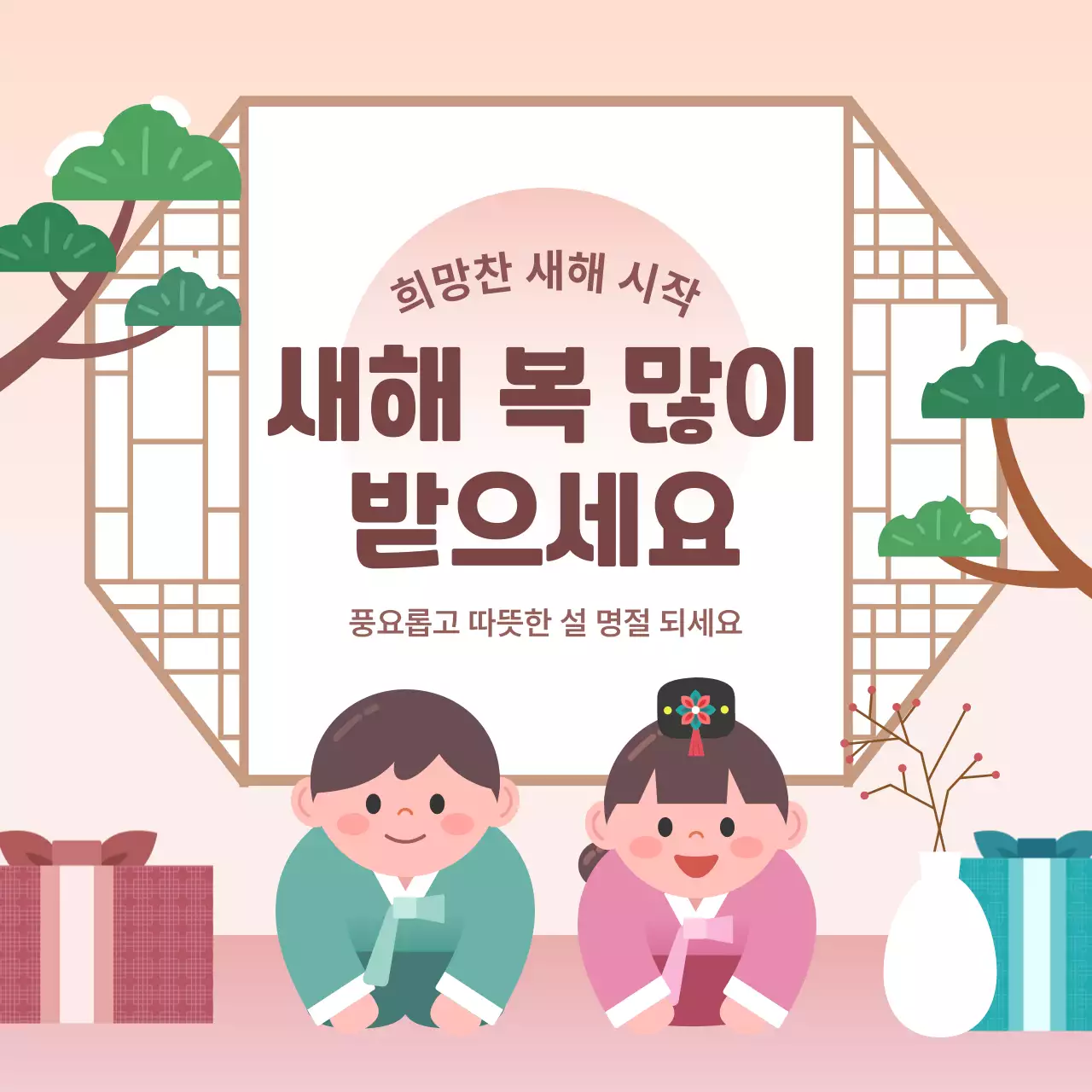 연보라 전통 새해 인사