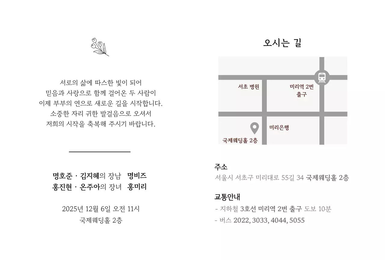 검정 심플 결혼 초대장