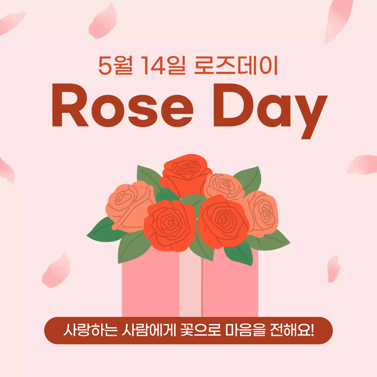 핑크 아기자기한 로즈데이 기념