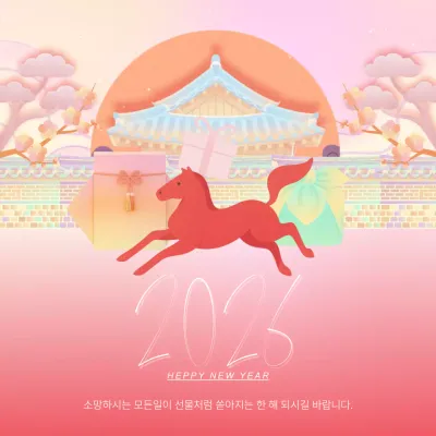 핑크 전통 새해 인사