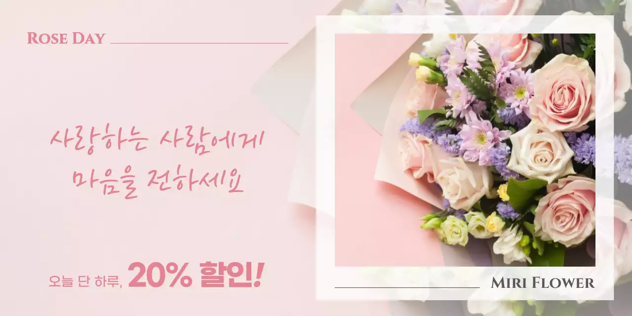 핑크 심플 로즈데이 할인 행사