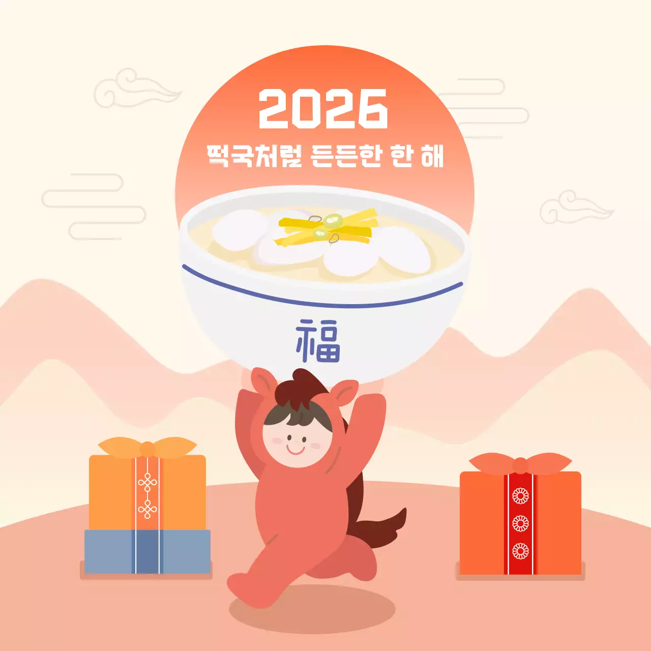 아이보리 아기자기한 설날 기념 인사