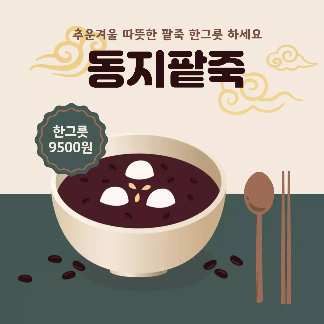 베이지 전통 음식 광고