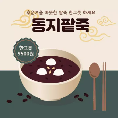 베이지 전통 음식 광고