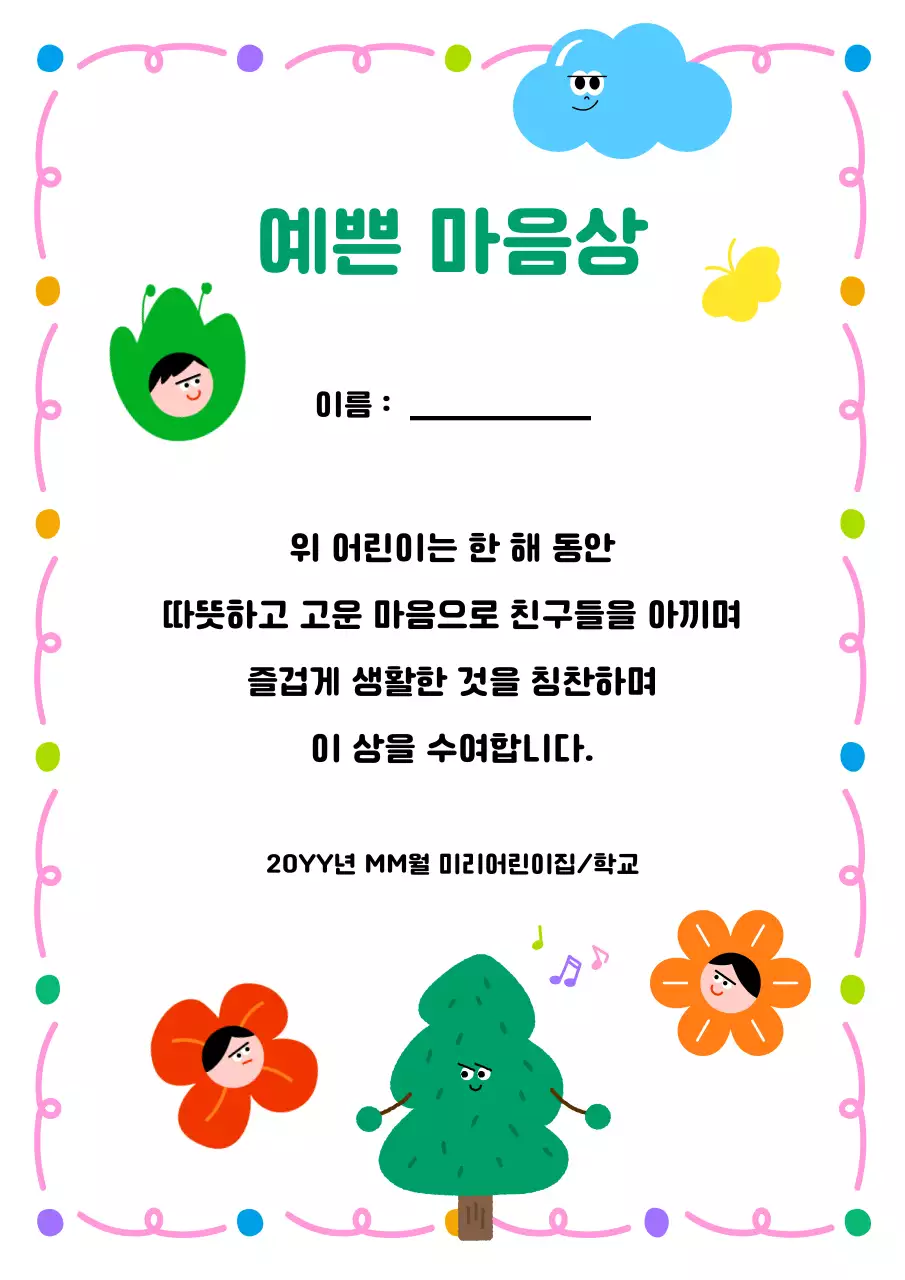 초록 아기자기한 어린이 상장