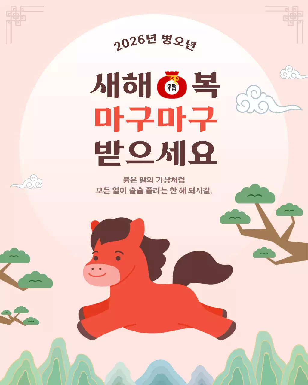 레드 전통 새해 인사