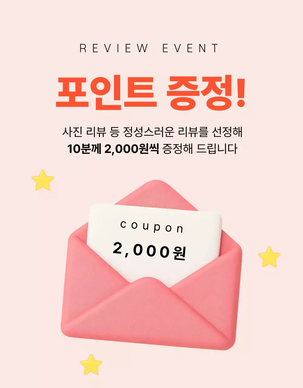 분홍색 아기자기한 리뷰 이벤트 안내