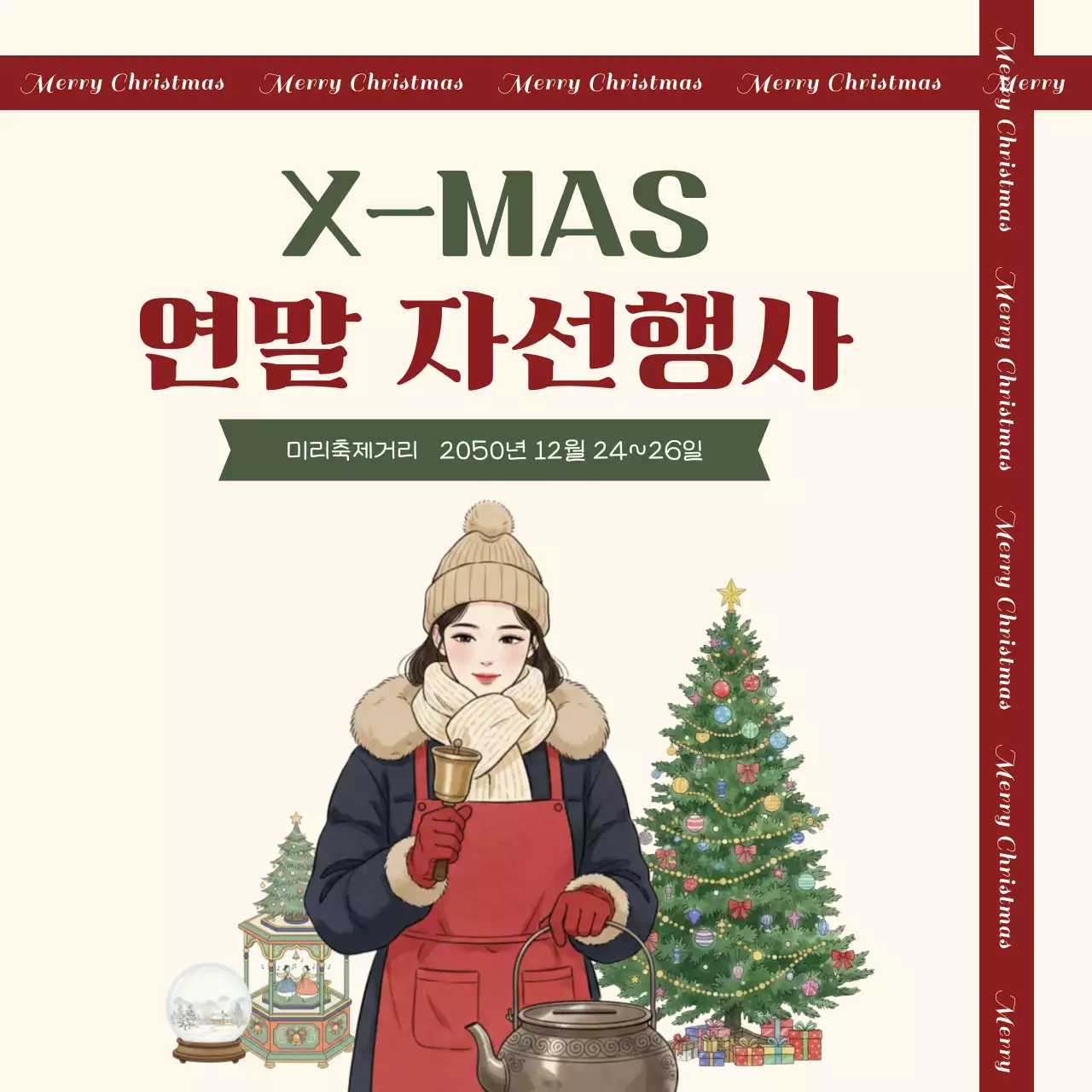 베이지 빈티지 크리스마스 자선 행사