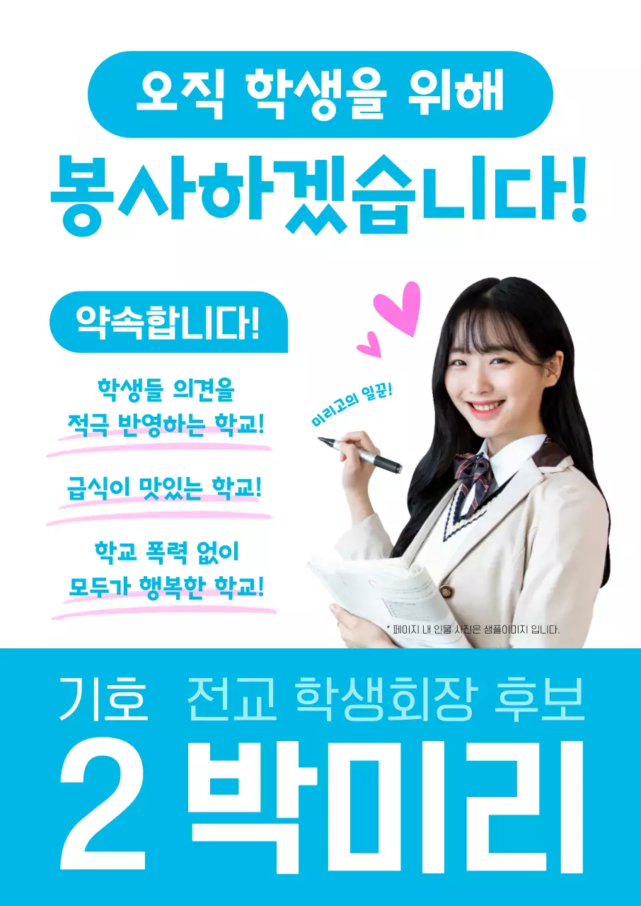 하늘색 심플한 학교 행사 홍보 안내