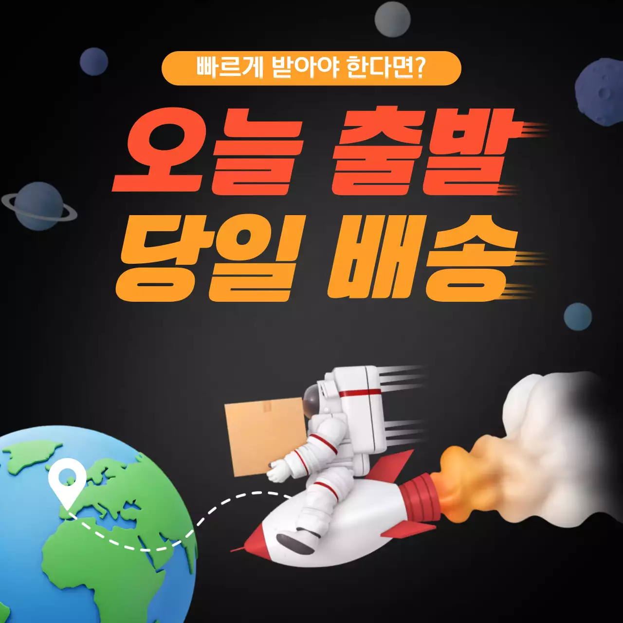 검정 사이버 배송 광고