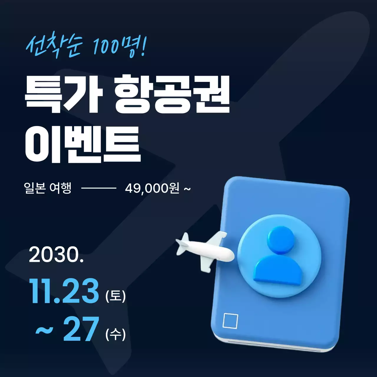 남색 모던 여행 프로모션
