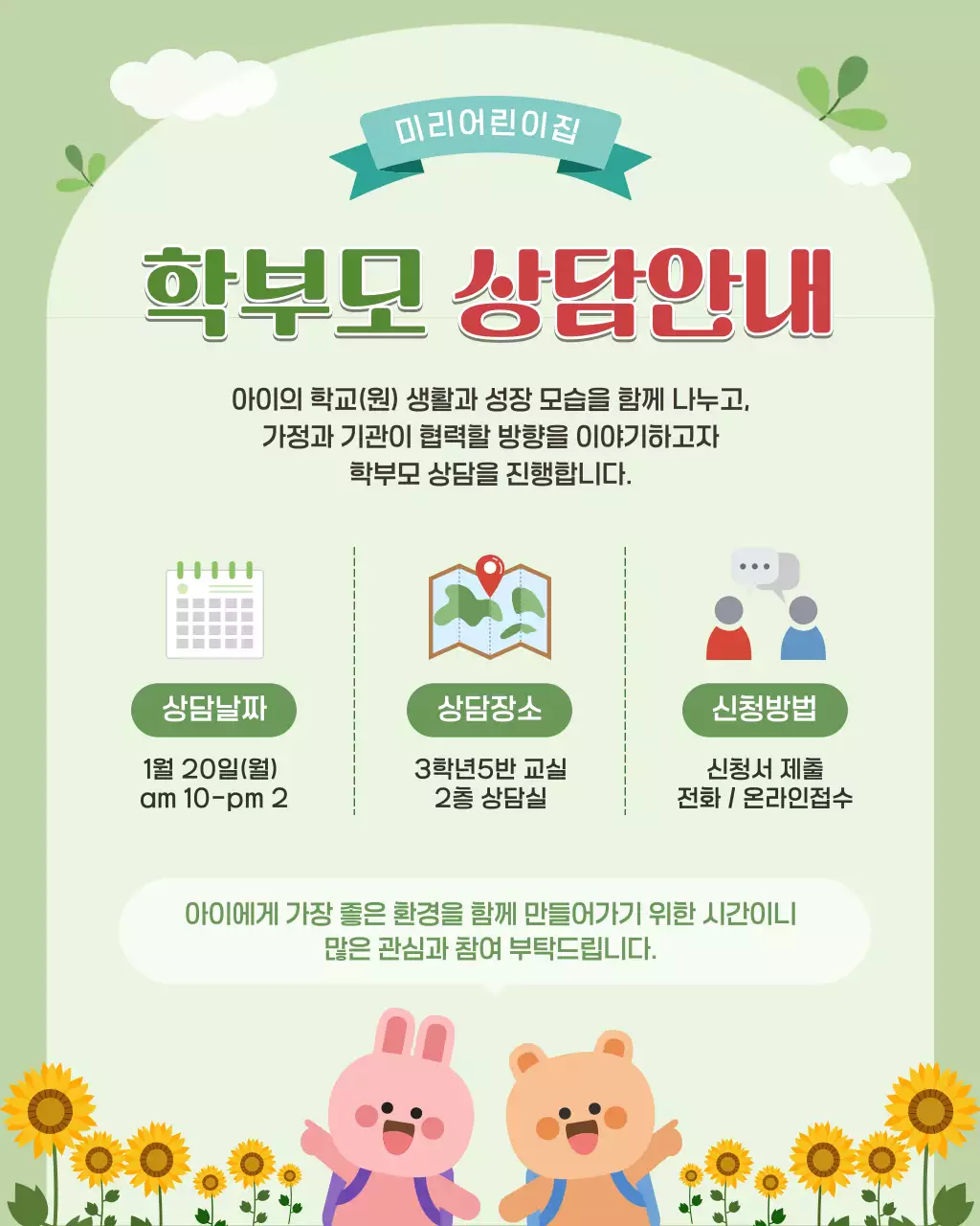 연두 아기자기한 상담 안내