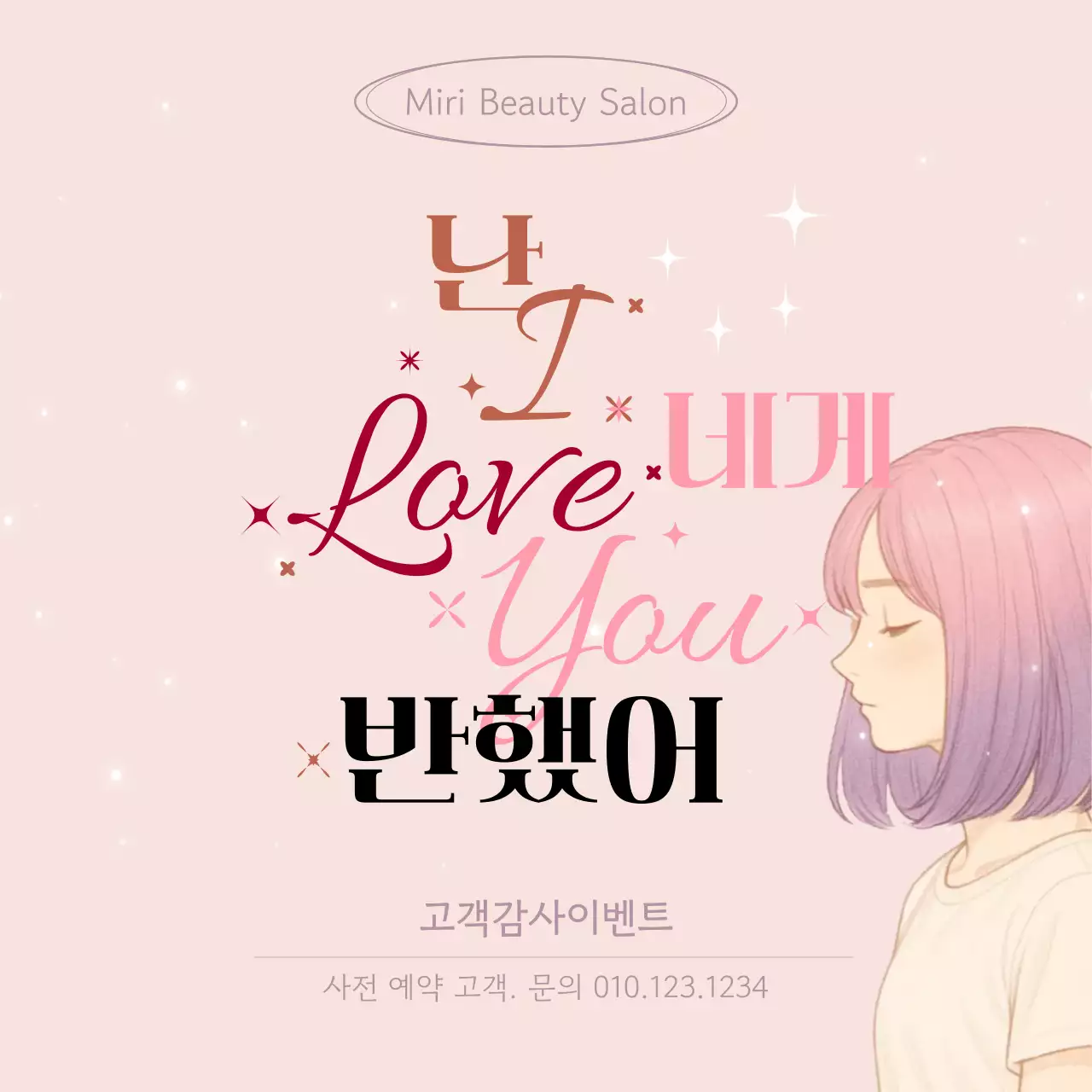 핑크 사랑스러운 뷰티 이벤트