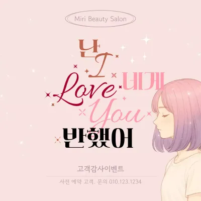 핑크 사랑스러운 뷰티 이벤트