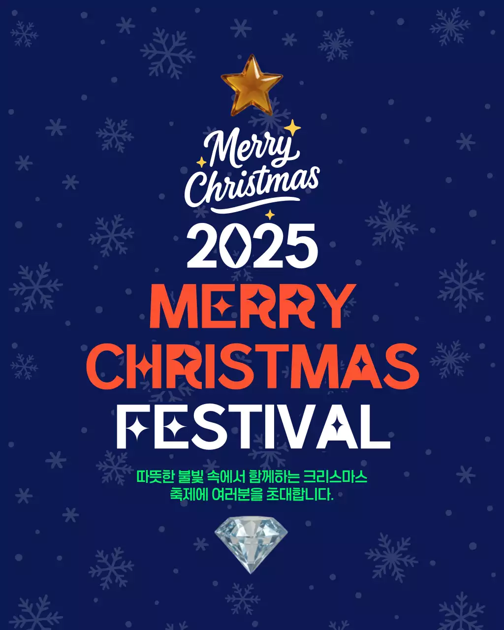 파랑 모던 크리스마스 축제 안내