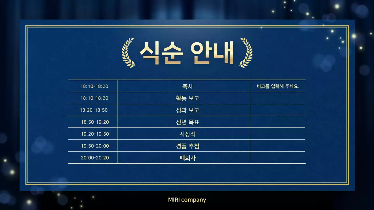 남색 고급 연말 행사