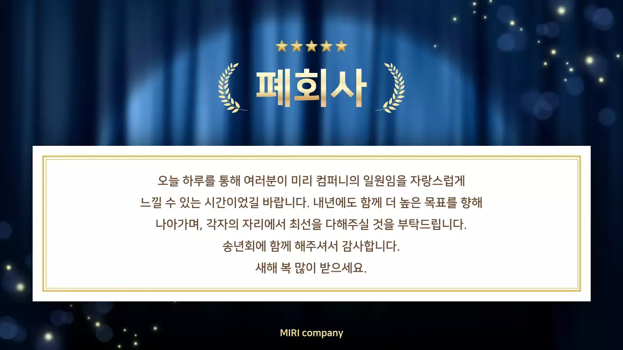 남색 고급 연말 행사