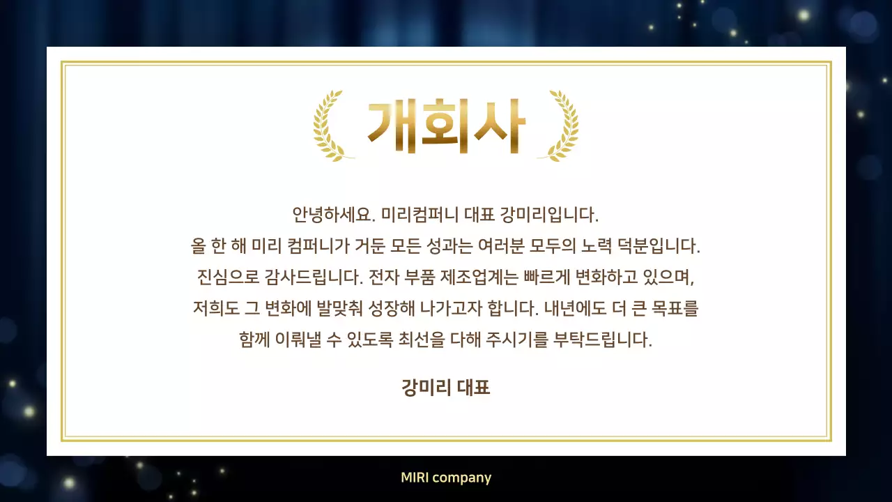 남색 고급 연말 행사