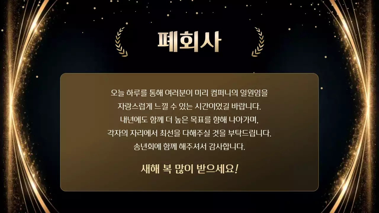 검정 고급 시상식 행사