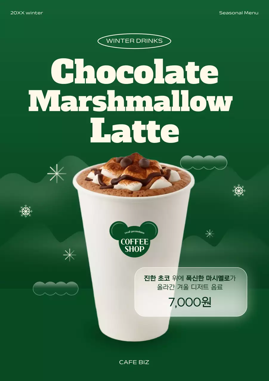 초록 모던 겨울 메뉴 홍보