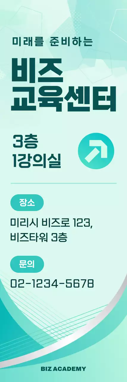 민트 깔끔 교육 안내