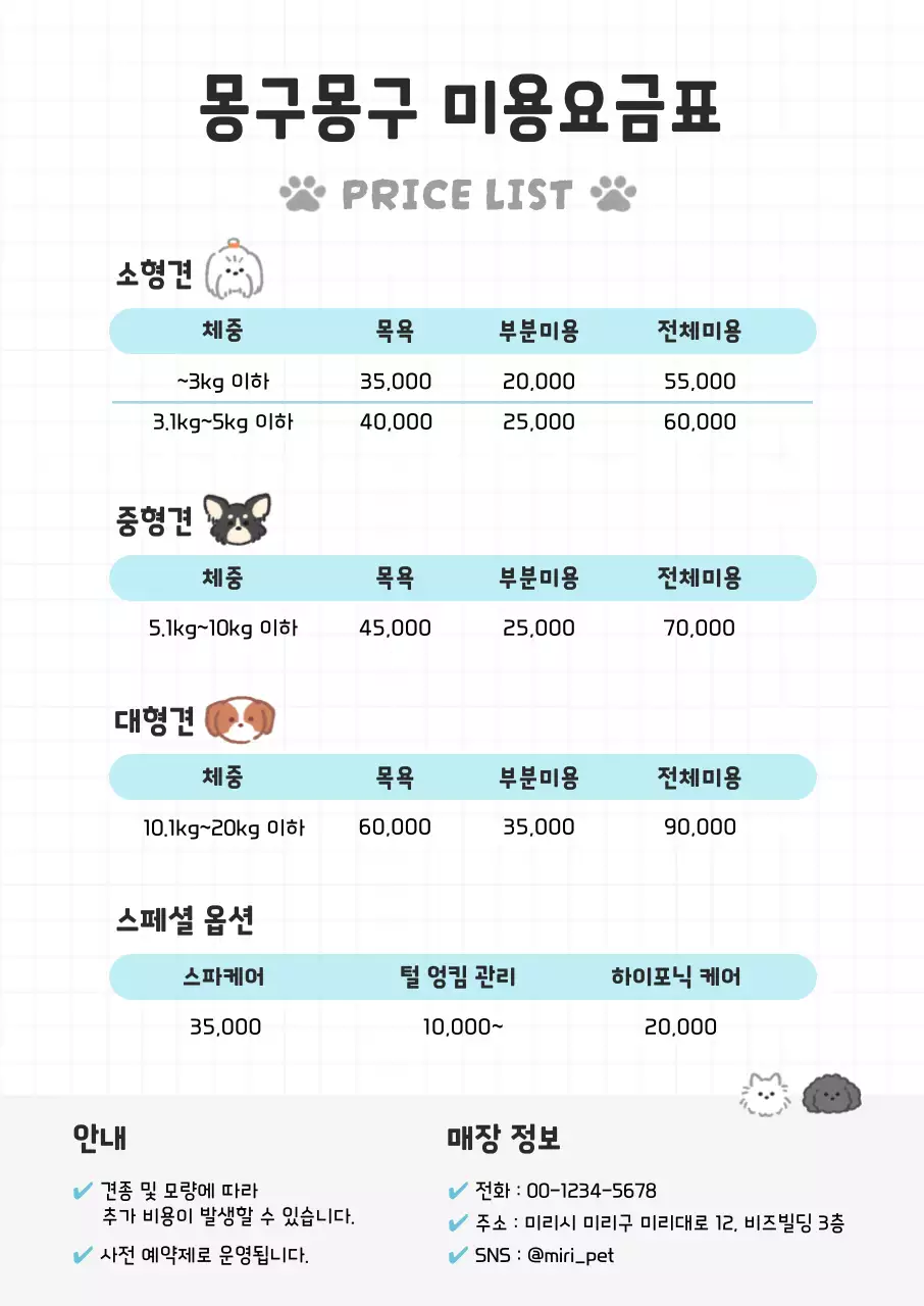 하늘색 심플 애완동물 요금 안내