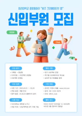 하늘색 아기자기한 동아리 모집
