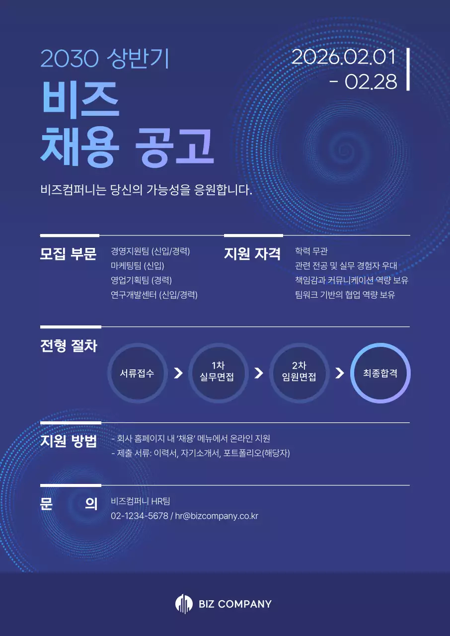 남색 모던 채용 모집 공고