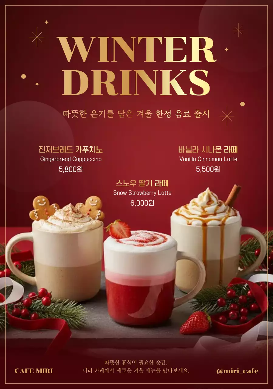 빨강 모던 겨울 음료 광고