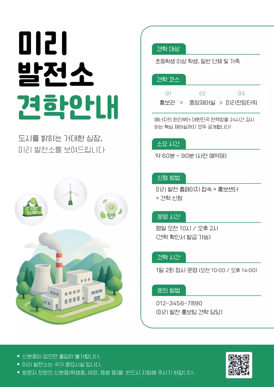 초록 심플 견학 프로그램 안내