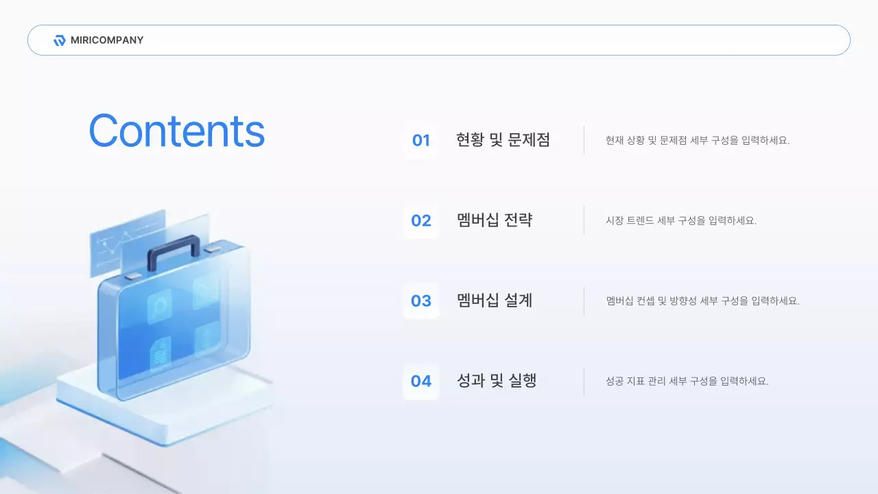 흰색과 파랑의 모던한 비즈니스 전략 기획서