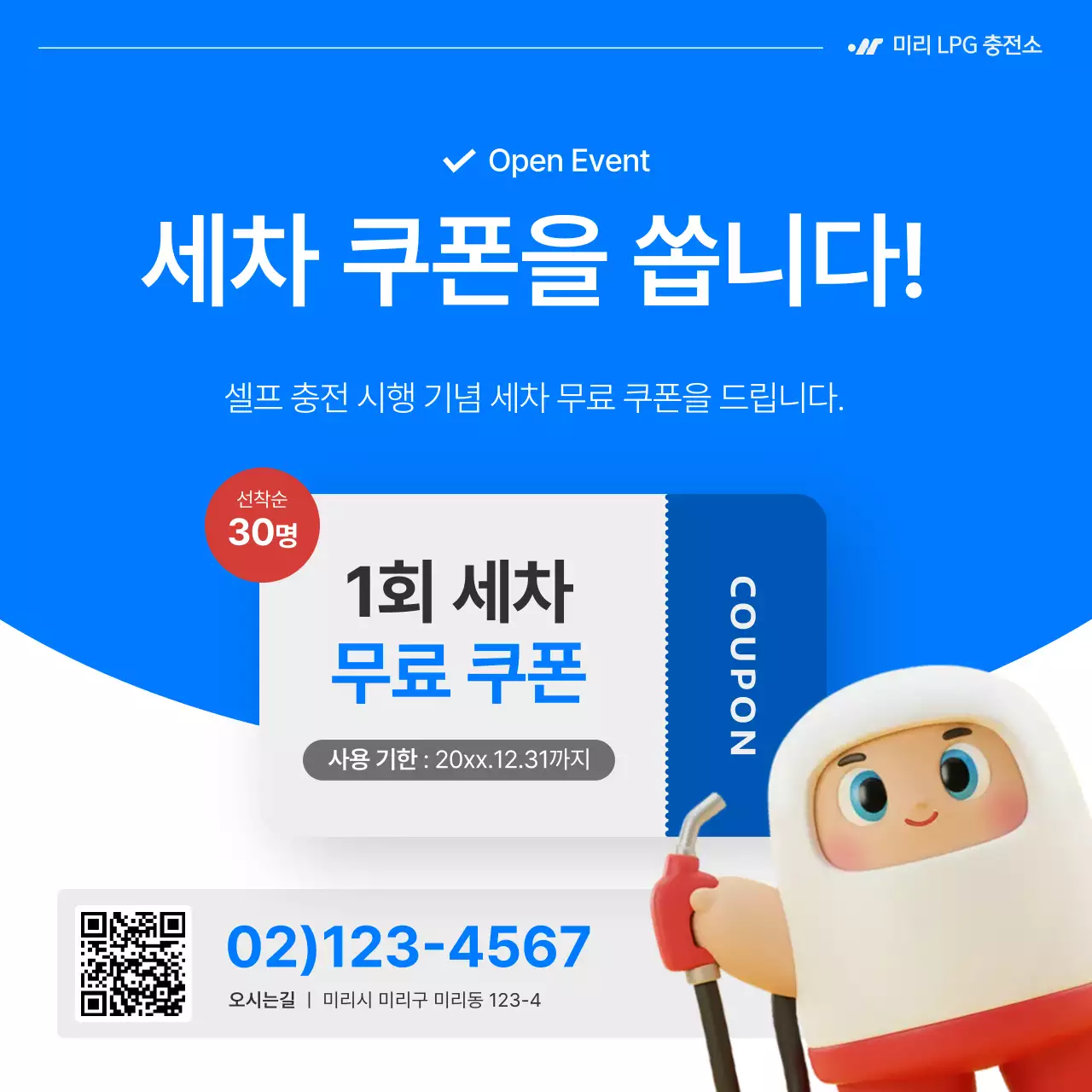 파랑의 심플한 LPG 가스 셀프 충전 안내