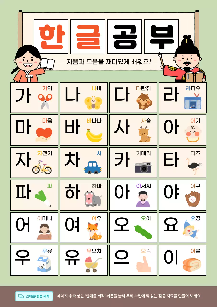 연두 아기자기한 한글 교육 자료