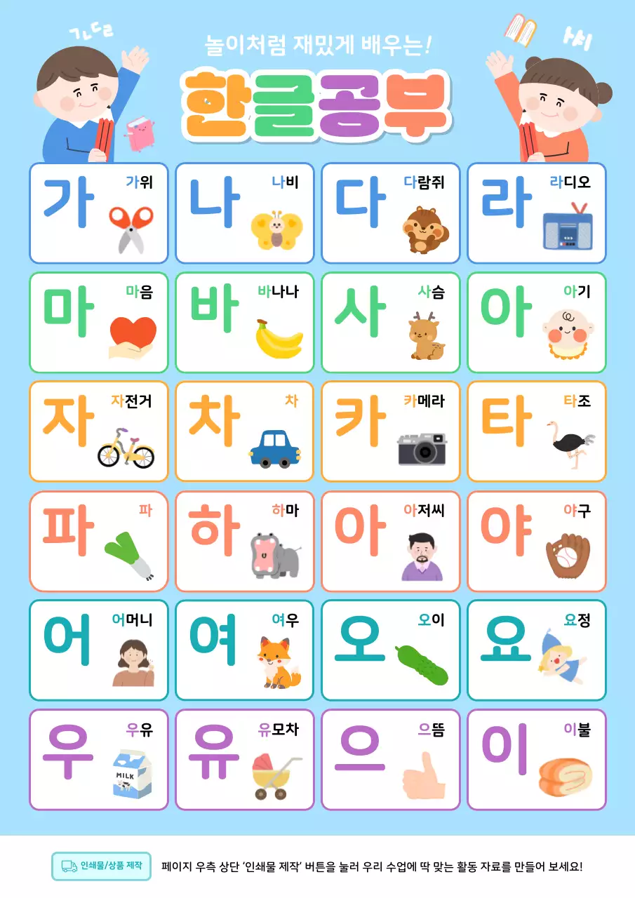 하늘색 아기자기한 한글 교육 자료